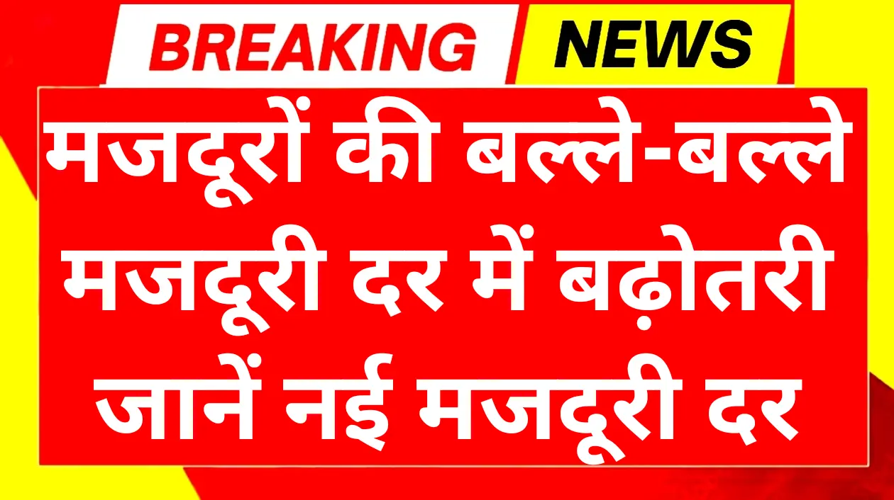 Labour Minimum Wages Hike 2025