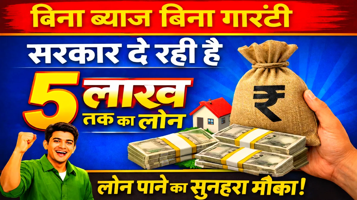 Government Loan Scheme